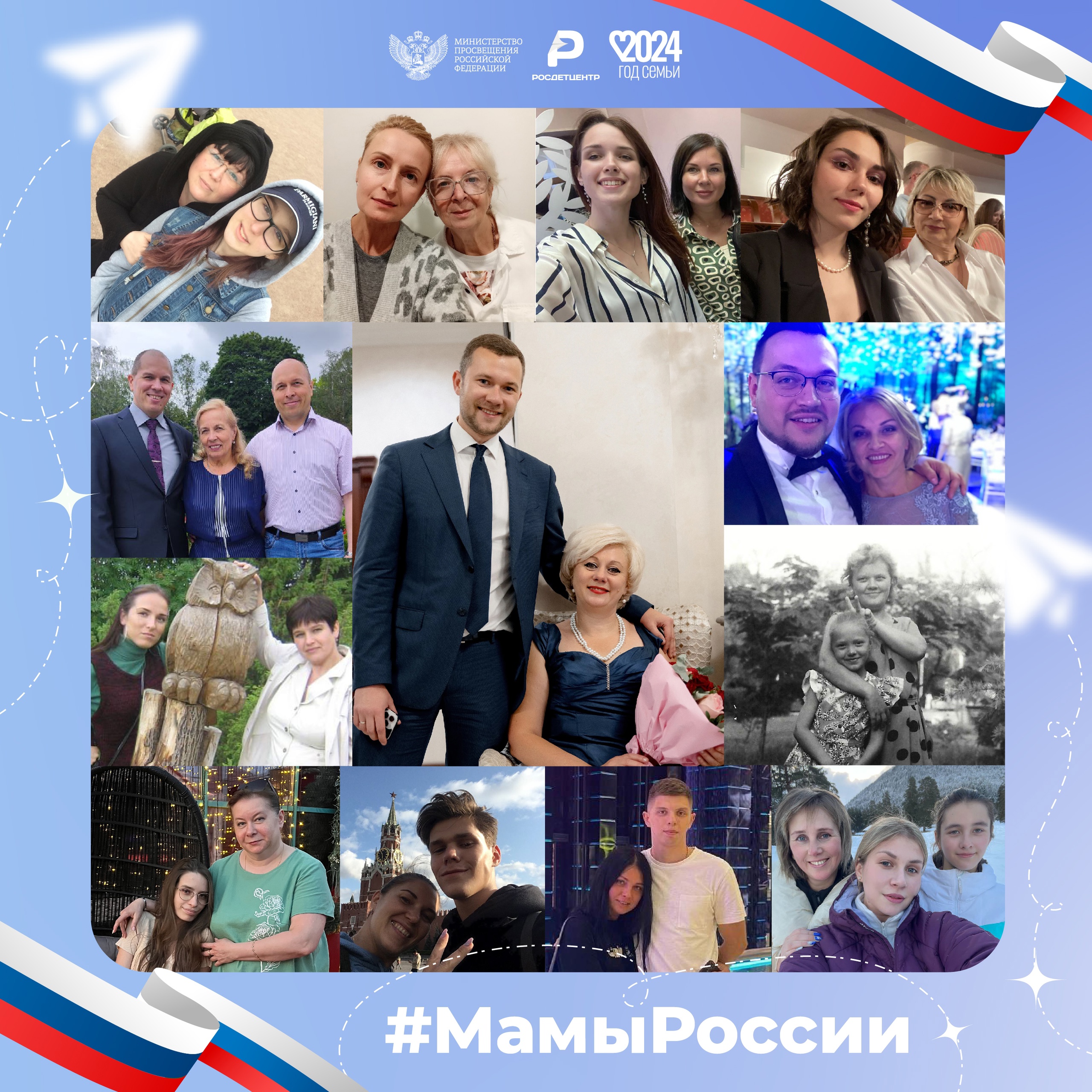 «Мамы России»..