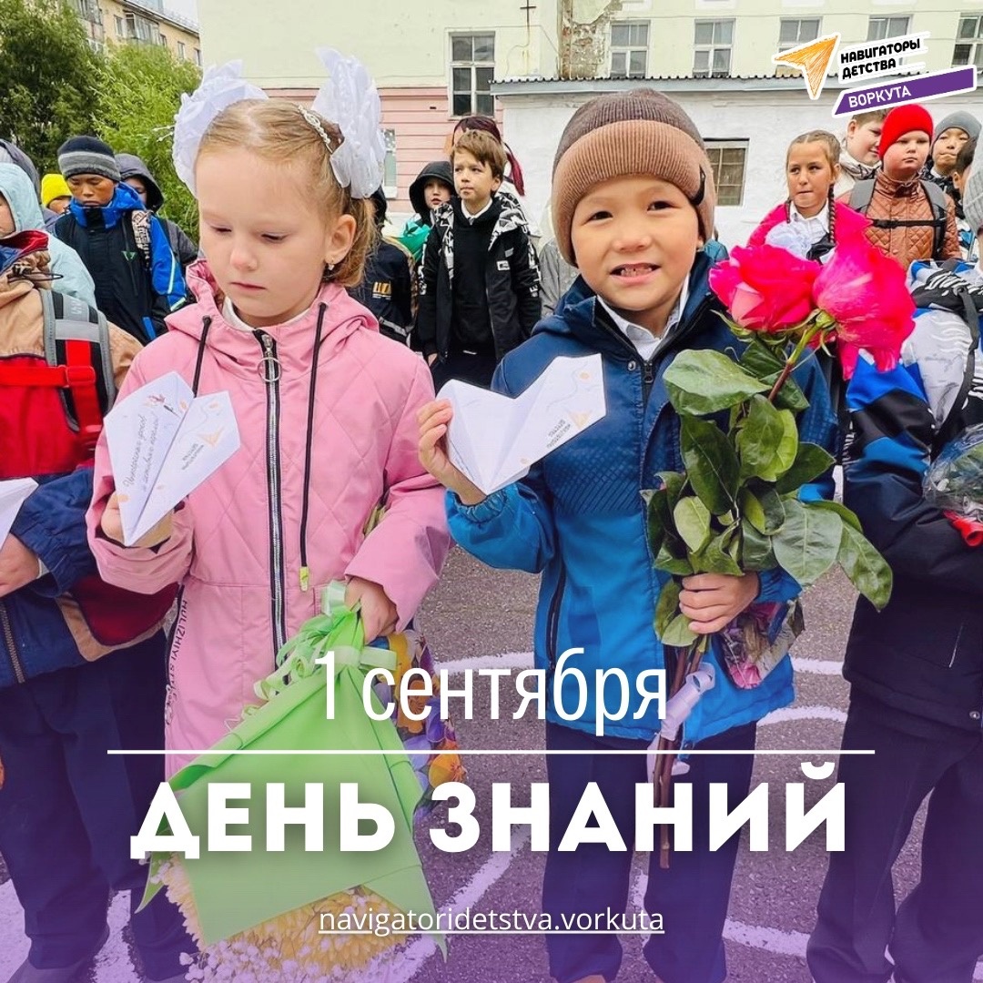 В школах, техникумах и колледжах традиционно проходят торжественные линейки, посвящённые Дню Знаний и началу учебного года..